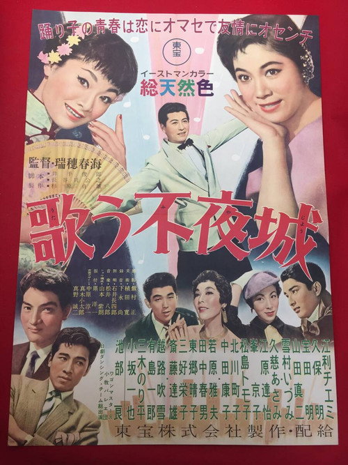 The Singing Tireless Town poster 2