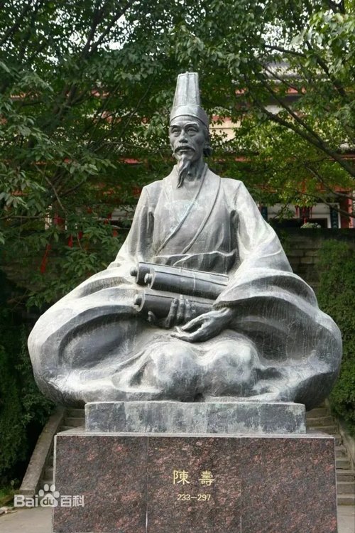 陈寿