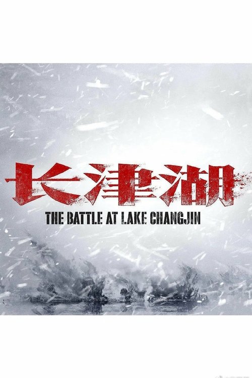 The Battle at Lake Changjin poster The Battle at Lake Changjin (2021) Online Best Quality