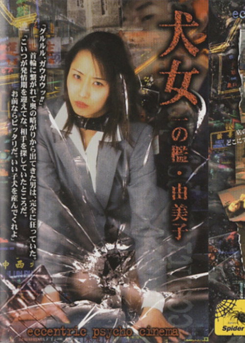 Dog Woman First Cage: Yumiko's poster