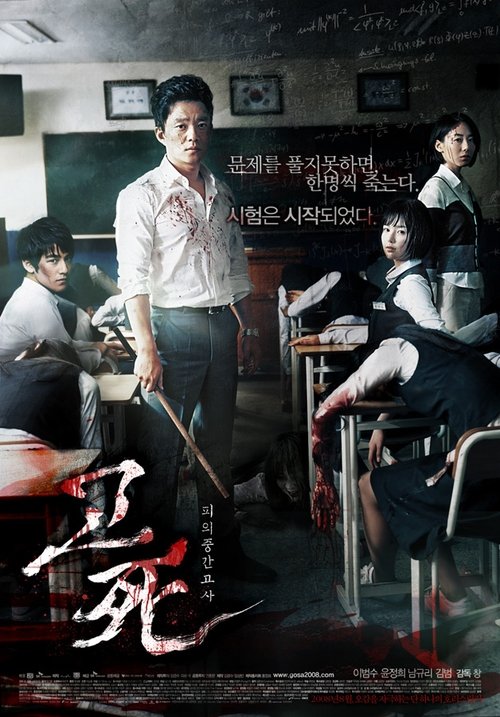 Death Bell (2008) Film Complet en Francais