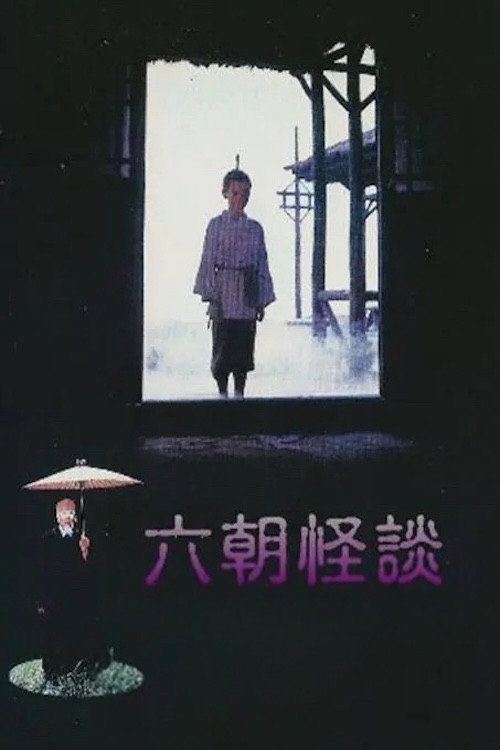 The Legend of the Six Dynasty poster 2
