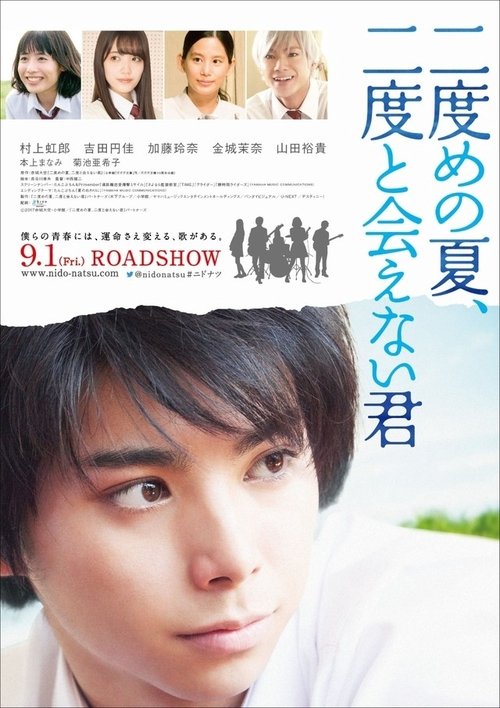Ver Pelicula 二度めの夏、二度と会えない君 (2017) Completa En Español Ver Pelical 二度めの夏、二度と会えない君 (2017) Gratis en línea