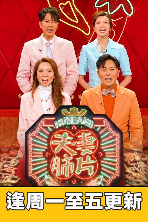 夫妻肺片
