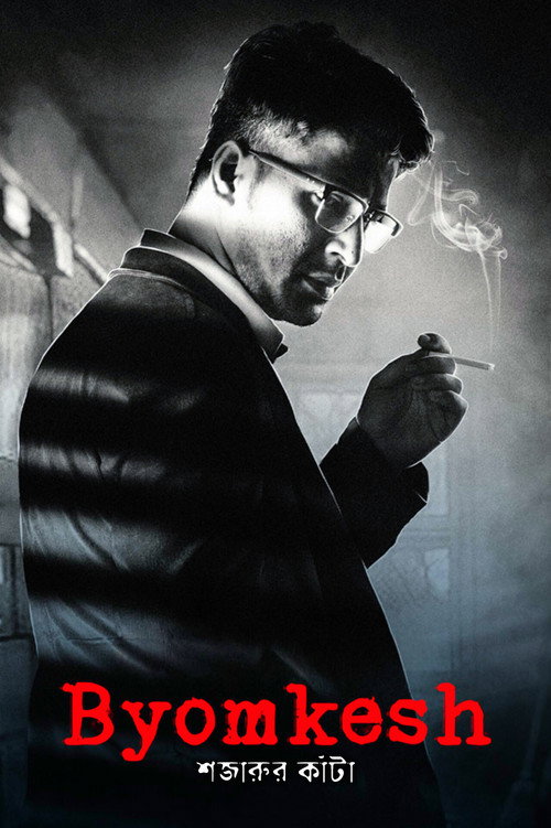 Byomkesh: Shajaru'r Kanta Poster