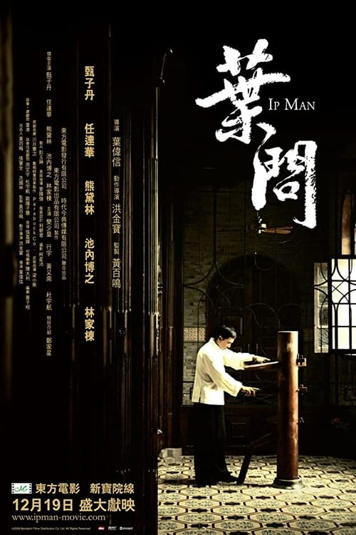 Ip Man (2008) Mira la transmisión completa de la película en línea