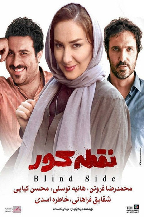 Blind Spot poster 2