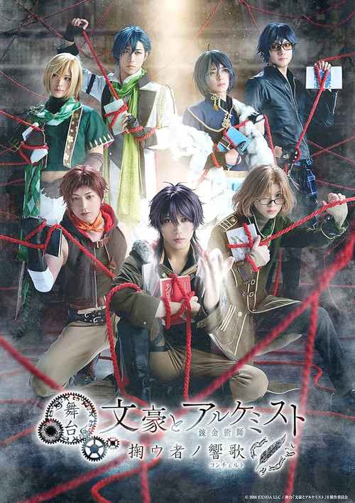 Bungo and Alchemist The Stage - Concerto of Saver Poster