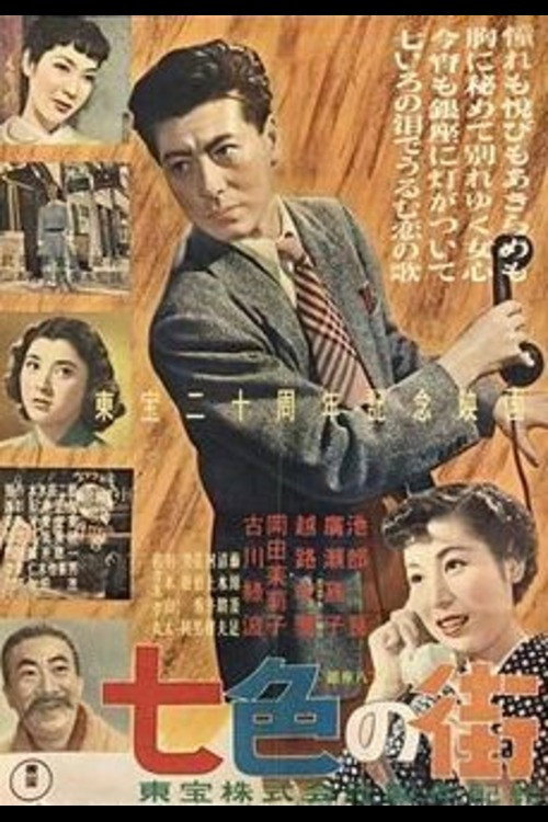 Town of Seven Colors poster 2