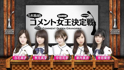 乃木坂工事中第3季第16集