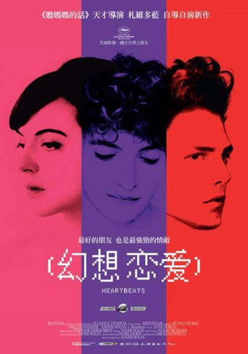 幻想之爱电影海报