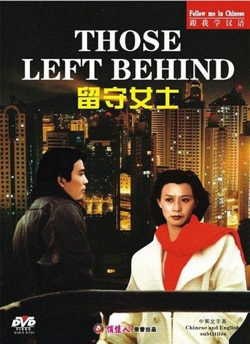 Ver Pelical 留守女士 (1993) Gratis en línea