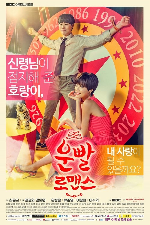 Poster of El Romance de la Suerte