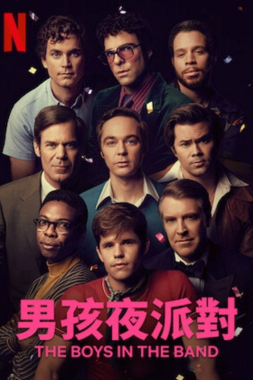 乐队男孩电影海报