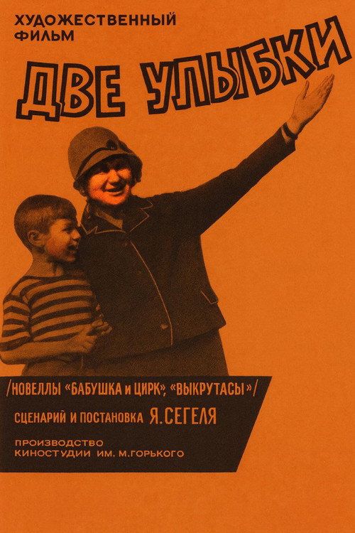 Two Smiles poster 2