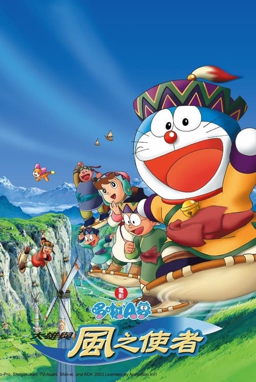 Doraemon%3A+Nobita+to+fushigi+kaze+tsukai