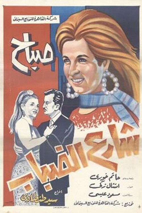 Fog Street Poster