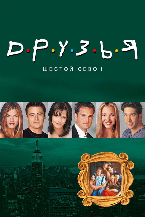 Sezon 7