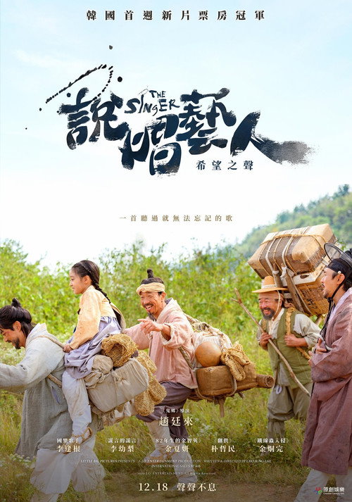 说唱艺人电影海报