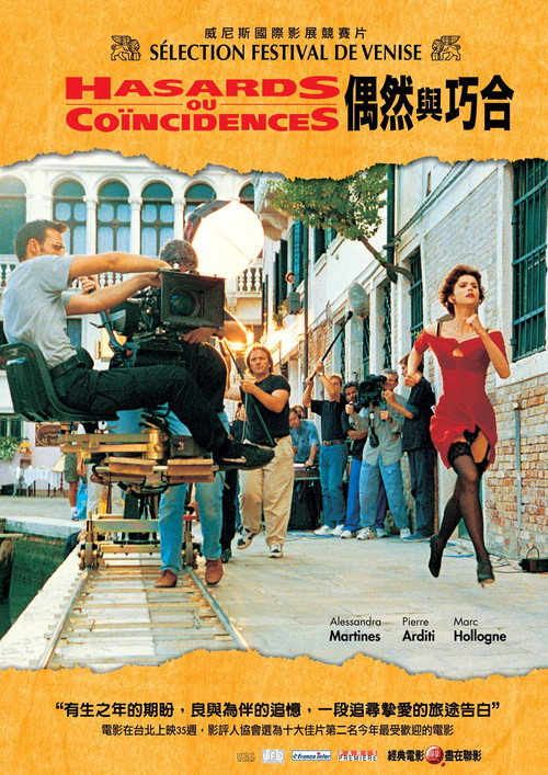 偶然与巧合电影海报