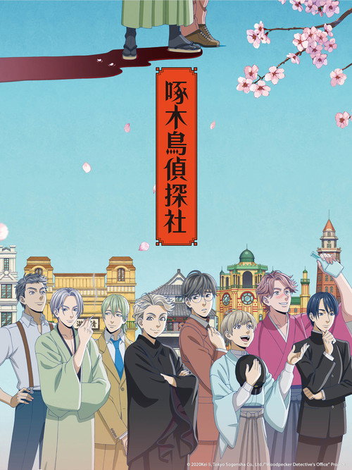 啄木鸟侦探社电影海报