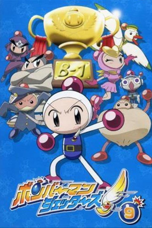 Bomberman Jetters poster 2