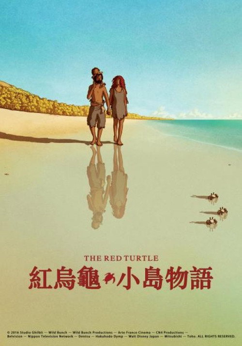 红海龟电影海报