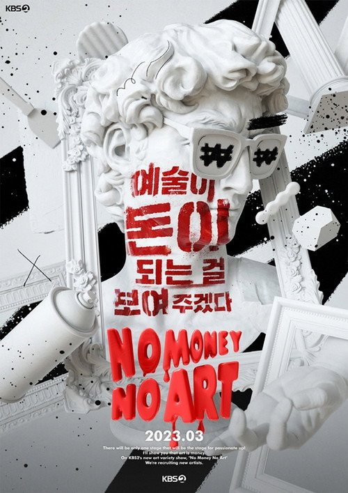 노머니 노아트电影海报