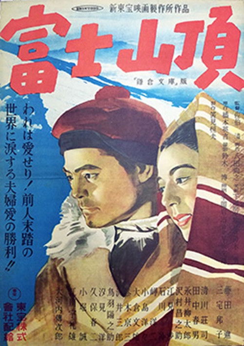 Fujisancho Poster