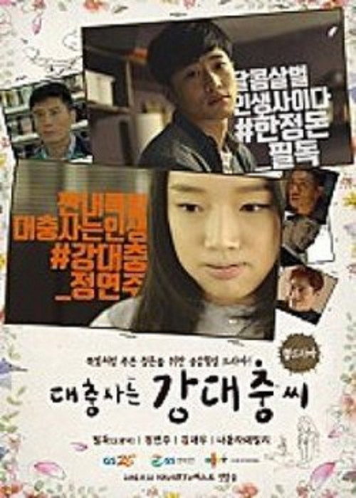 대충사는 강대충씨电影海报