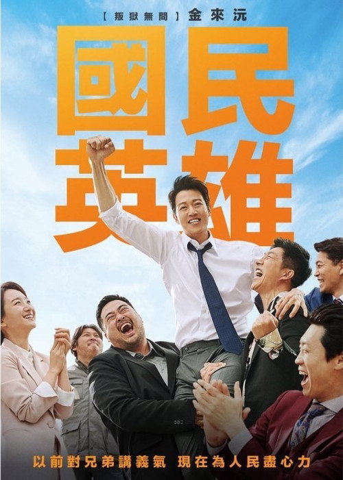 吾王长存电影海报