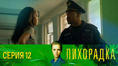 Episode 12