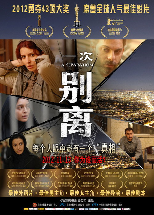 一次别离电影海报