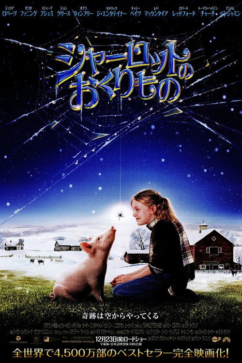 ストリーミング シャーロットのおくりもの (2006) フルHD 無料