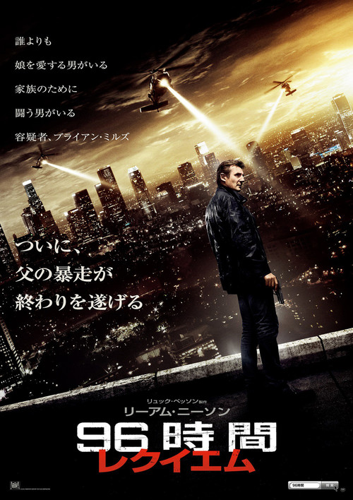 96時間/レクイエム (2014) Watch Full Movie Streaming Online