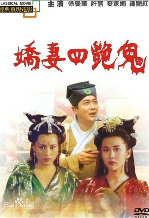 Four Beautiful Amorous Ghost Poster