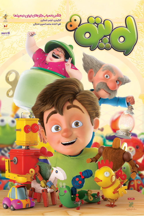 لوپتو电影海报