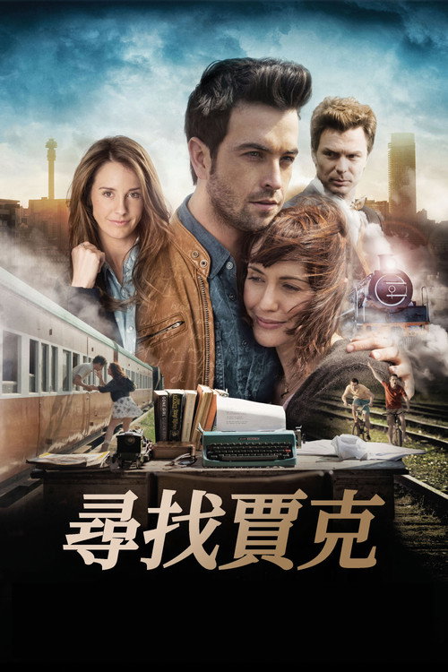 Ballade vir 'n Enkeling电影海报