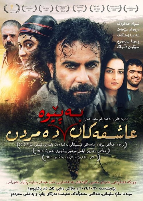 عاشقها ایستاده میمیرند