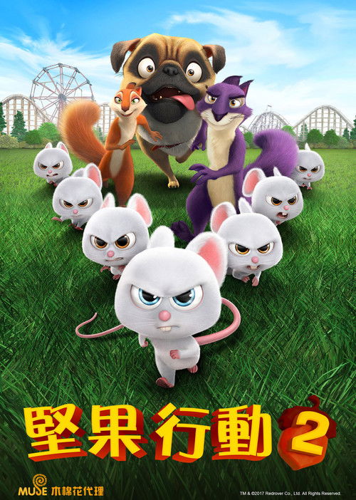 抢劫坚果店2电影海报