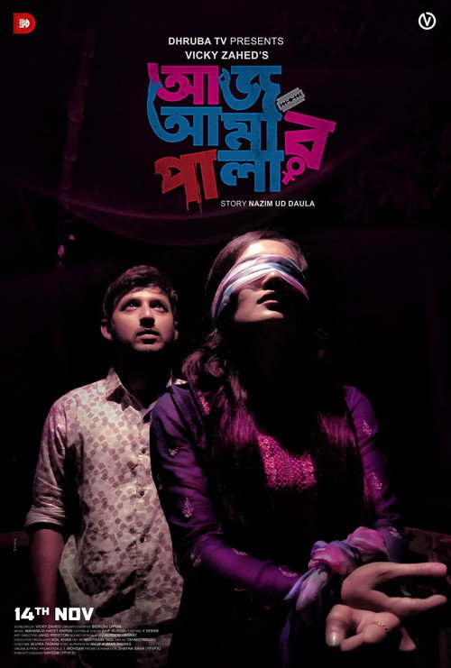 Aaj Amar Pala poster 2