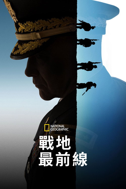 指挥系统电影海报