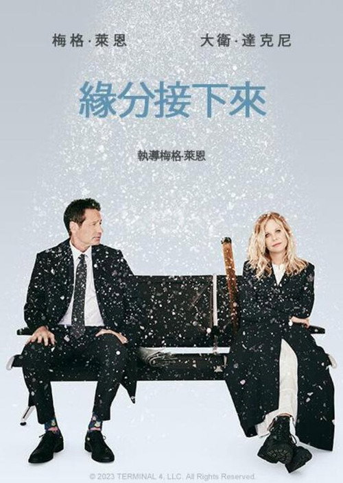 后来发生了什么电影海报