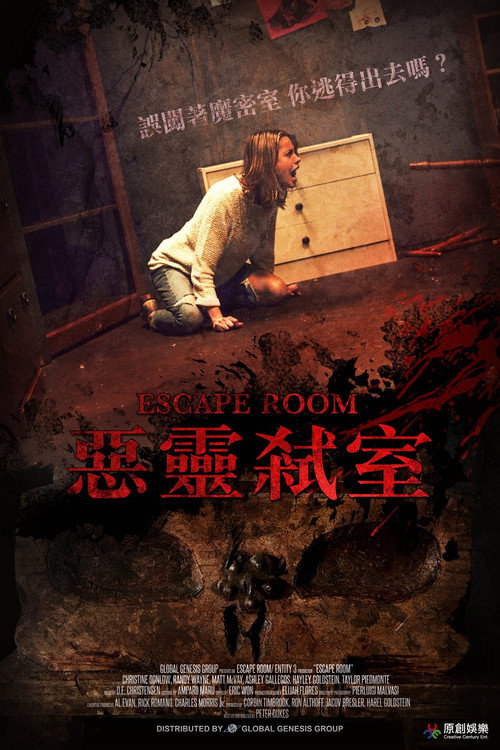 恶灵弑室电影海报