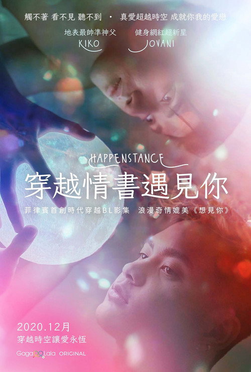 穿越情书遇见你电影海报