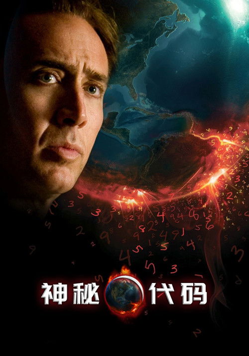 神秘代码电影海报