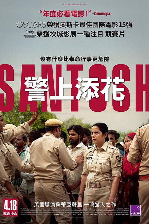 桑托什电影海报