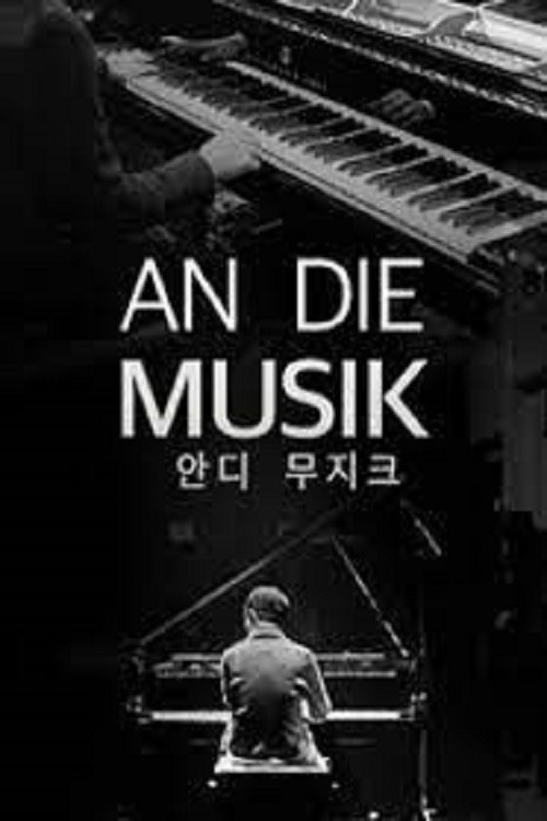 안디 무지크电影海报