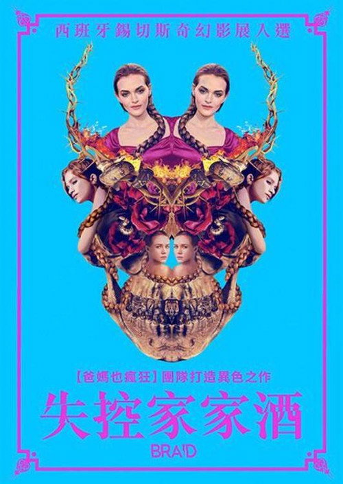 迷离幻境电影海报