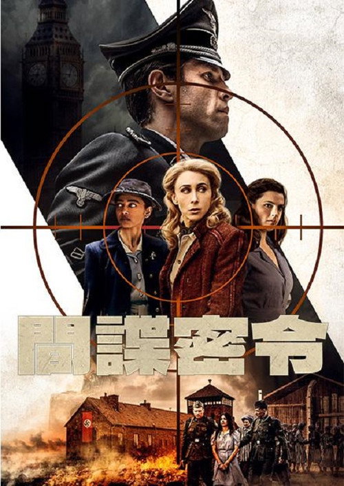自由主义者：间谍的时代电影海报